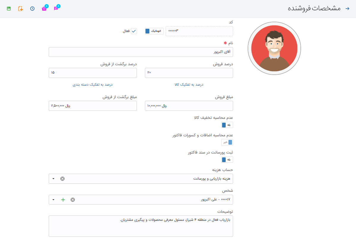 فروشنده