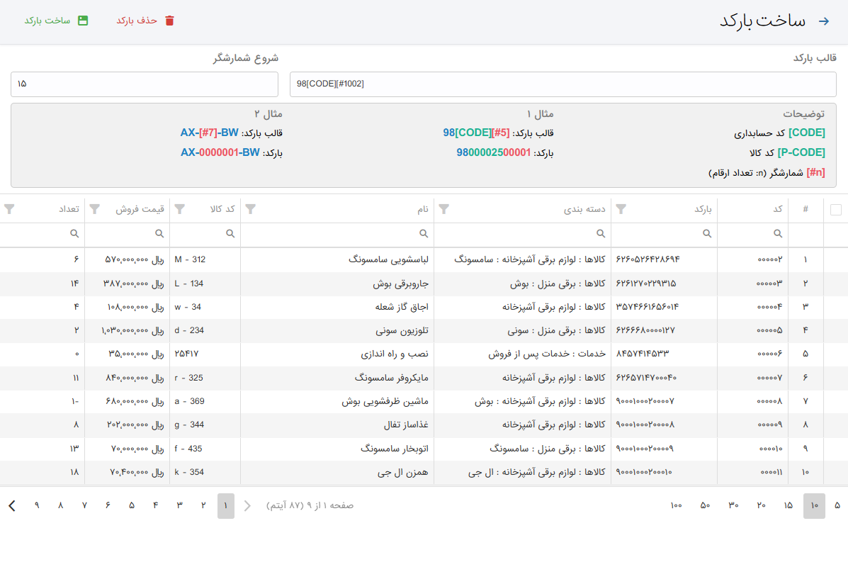 لیست قیمت